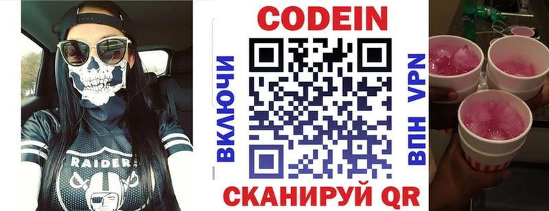Кодеин Purple Drank Тюмень